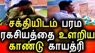 Watch à®ªà®°à®® à®°à®•à®šà®¿à®¯à®¤à¯à®¤à¯ˆ à®‰à®³à®±à®¿à®¯ à®•à®¾à®¯à®¤à¯à®°à®¿|Big Boss 09th August 2017|Promo|Vijay Tv|Bigg Boss Tamil Video