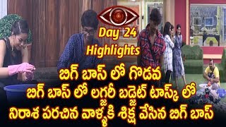 Watch BIGGBOSS Telugu Episode 25 HIGHLIGHTS | Star maa : Day 24 Highlights : Big Boss Punishes House mates Video
