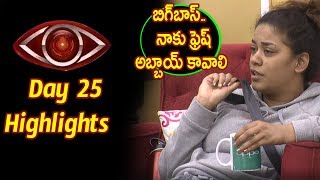 Watch à°¬à°¿à°—à±â€Œà°¬à°¾à°¸à±.. à°¨à°¾à°•à± à°«à±à°°à±†à°·à± à°…à°¬à±à°¬à°¾à°¯à± à°•à°¾à°µà°¾à°²à°¿ : BIGG BOSS TELUGU Day25 Highlights|#BiggBoss | Mumaith Khan Video