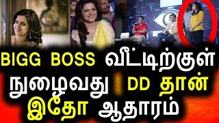 Watch BIGG BOSS à®µà¯€à®Ÿà¯à®Ÿà®¿à®•à¯à®•à¯à®³à¯ DD|Vijay tv 10th August 2017|Vijay Tv|Promo|Bigg Boss Tamil Today Video