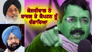 Watch Kejriwal Attack on Parkash Singh Badal & Captain Amrinder Singh | NewZNew Video