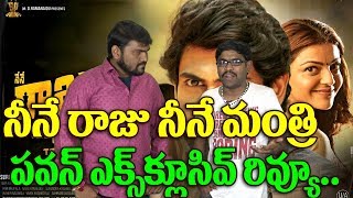 Watch à°¨à±‡à°¨à±‡ à°°à°¾à°œà± à°¨à±‡à°¨à±‡ à°®à°‚à°¤à±à°°à°¿ à°ªà°µà°¨à± à°Žà°•à±à°¸à°•à±à°²à±‚à°¸à°¿à°µà± à°°à°¿à°µà±à°¯à±‚ | Nene Raju Nene Mantri Pavan Exclusive Review Video
