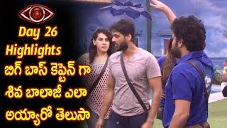 Watch à°¬à°¿à°—à± à°¬à°¾à°¸à± à°•à±†à°ªà±à°Ÿà±†à°¨à± à°—à°¾ à°¶à°¿à°µ à°¬à°¾à°²à°¾à°œà±€ à°Žà°²à°¾ à°…à°¯à±à°¯à°¾à°°à±‹ à°¤à±†à°²à±à°¸à°¾ : BIGG BOSS TELUGU Day 26 Highlights| Star maa : Video