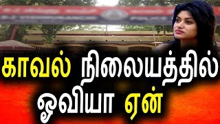 Watch à®•à®¾à®µà®²à¯ à®¨à®¿à®²à¯ˆà®¯à®¤à¯à®¤à®¿à®²à¯ à®“à®µà®¿à®¯à®¾|Big Boss Tamil 11th August 2017|Promo|Day 47|vijay tv|Bigg Boss Tamil Video