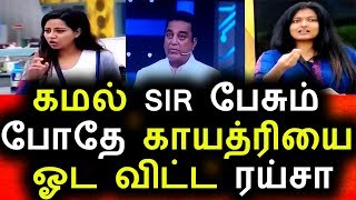 Watch à®•à®¾à®¯à®¤à¯à®°à®¿à®¯à¯ˆ à®…à®šà®¿à®™à¯à®•à®ªà®Ÿà¯à®¤à®¿à®¯ à®°à®¯à¯à®šà®¾|Bigg Boss Tamil 13th August 2017 Promo|Vijay Tv|Bigg Boss Tamil Video