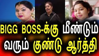 Watch BIGG BOSS à®•à¯à®•à¯ à®®à¯€à®£à¯à®Ÿà¯à®®à¯ à®µà®°à¯à®®à¯ à®†à®°à¯à®¤à¯à®¤à®¿|Bigg Boss 13th Aug 2017 Episode|Promo|Vijay tv|BIGG BOSS TAMIL Video