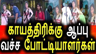Watch à®•à®¾à®¯à®¤à¯à®°à®¿à®•à¯à®•à¯ à®†à®ªà¯à®ªà¯ à®µà®šà¯à®š BIGG BOSS|Bigg Boss 14th August 2017 Promo|Vijay TV Promo|Bigg Boss Tamil Video