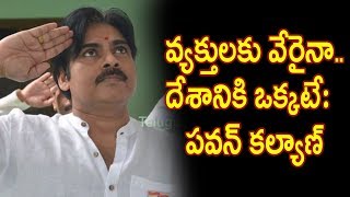 Watch à°µà±à°¯à°•à±à°¤à±à°²à°•à± à°µà±‡à°°à±ˆà°¨à°¾..à°¦à±‡à°¶à°¾à°¨à°¿à°•à°¿ à°’à°•à±à°•à°Ÿà±‡: à°ªà°µà°¨à±â€Œ : Pawan Kalyan Flag Hoisting at Janasena Party Office : Video