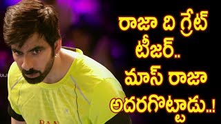 Watch Raja The Great Teaser Review - Ravi Teja, Mehreen Pirzada, Dil Raju, Anil Ravipudi Video