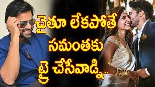 Watch à°šà±ˆà°¤à±‚ à°²à±‡à°•à°ªà±‹à°¤à±‡ à°¸à°®à°‚à°¤à°•à± à°Ÿà±à°°à±ˆ à°šà±‡à°¸à±‡à°µà°¾à°¡à±à°¨à°¿.. :sai dharam tej interesting comments for samantha Video