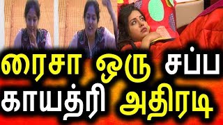 Watch à®°à¯ˆà®šà®¾à®µà¯ˆ à®…à®šà®¿à®™à¯à®•à®®à®¾à®• à®ªà¯‡à®šà®¿à®¯ à®•à®¾à®¯à®¤à¯à®°à®¿|Bigg Boss 14th Aug 2017|Promo|Day 50|Vijay tv|BIGG BOSS TAMIL Video
