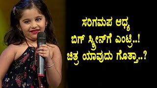 Watch SAREGAMAPA Aadhya latest updates | Kannada aadhya songs | Top Kannada TV Video