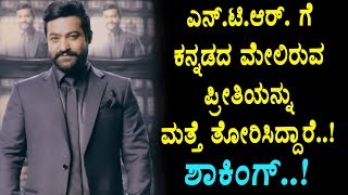 Watch NTR shows his Kannada love again | Wow NTR speaks Kannada in Bigg Boss Telugu | Top Kannada TV Video