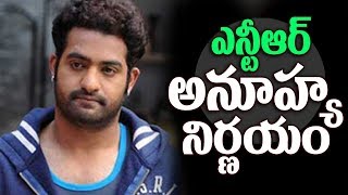 Watch à°Žà°¨à±à°Ÿà±€à°†à°°à± à°…à°¨à±‚à°¹à±à°¯ à°¨à°¿à°°à±à°£à°¯à°‚ | Bigg Boss Jr NTR Shocking Decision About His New Movies | Top Telugu TV Video