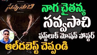 Watch à°šà±ˆà°¤à± à°•à°¿ à°…à°²à± à°¦à°¿ à°¬à±†à°¸à±à°Ÿà± à°šà±†à°ªà±à°ªà°‚à°¡à°¿ | Naga Chaitanya Savyasachi Movie First Look | Chandoo Mondeti Video