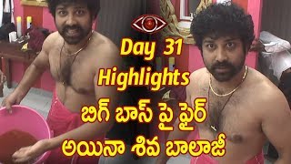 Watch à°¬à°¿à°—à± à°¬à°¾à°¸à± à°ªà±ˆ à°«à±ˆà°°à± à°…à°¯à°¿à°¨à°¾ à°¶à°¿à°µ à°¬à°¾à°²à°¾à°œà±€  : Bigboss telugu Day 31 Highlights : Starmaa : Big Boss Episode Video