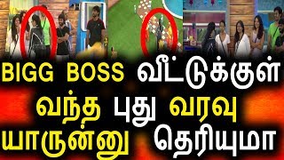 Watch BIGG BOSS à®²à¯ à®ªà¯à®¤à®¿à®¯ à®ªà®¿à®°à®ªà®²à®®à¯|Bigg Boss 16th August 2017 promo|Vijay Tv|Day 53|Big Bigg Boss Tamil Video