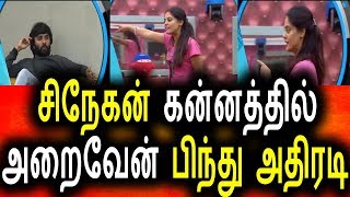 Watch à®šà®¿à®©à¯‡à®•à®©à¯ˆ à®…à®Ÿà®¿à®•à¯à®• à®šà¯†à®©à¯à®± à®ªà®¿à®¨à¯à®¤à¯|Bigg Boss 17th August 2017 Promo|Day 54|Vijay Tv|Bigg Boss Tamil Video