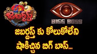 Watch à°œà°¬à°°à±à°¦à°¸à±à°¤à± à°•à± à°•à±‹à°²à±à°•à±‹à°²à±‡à°¨à°¿ à°·à°¾à°•à°¿à°šà±à°šà°¿à°¨ à°¬à°¿à°—à± à°¬à°¾à°¸à±... Jr NTR BIGG BOSS Show Beats Jabardasth | Video