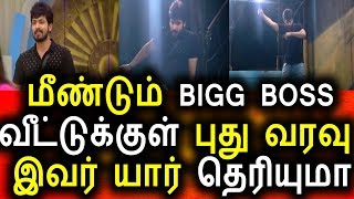 Watch à®®à¯€à®£à¯à®Ÿà¯à®®à¯ BIGG BOSS à®²à¯ à®ªà¯à®¤à¯ à®µà®°à®µà¯|Vijay Tv promo 17th August 2017|Vijay tv|Big Boss|Bigg Boss Tamil Video
