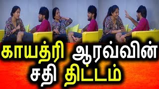 Watch à®•à®¾à®¯à®¤à¯à®°à®¿ à®†à®°à®µà¯ à®•à¯Šà®Ÿà¯‚à®° à®ªà¯‡à®šà¯à®šà¯|Bigg Boss 17th August 2017|Vijay tv|Bigg Boss Tamil Video