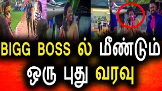 Watch à®®à¯€à®£à¯à®Ÿà¯à®®à¯ BIGG BOSS à®²à¯ à®ªà¯à®¤à¯ à®µà®°à®µà¯|vijay tv 18th August 2017 Promo|Bigg boss Tamil Episode|Promo Video
