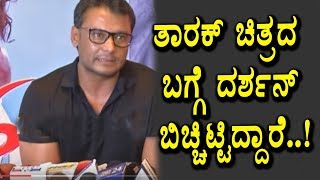 Watch Darshan about Tarak Movie story line | Tarak Kannada Movie | Top Kannada TV Video