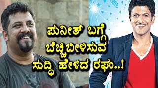 Watch Raghu dixit challenged to power star Puneeth rajkumar | Puneethrajkumar | Top Kannada TV Video