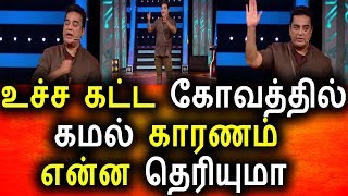 Watch à®•à®®à®²à®¿à®©à¯ à®•à¯‹à®µà®¤à¯à®¤à®¿à®±à¯à®•à¯ à®‡à®¤à¯ à®¤à®¾à®©à¯ à®•à®¾à®°à®£à®®à¯|Vijay Tv 19th August 2017|Big Bigg BOss Tamil Video