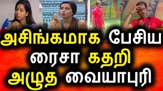 Watch à®µà¯ˆà®¯à®¾à®ªà¯à®°à®¿à®¯à¯ˆ à®…à®šà®¿à®™à¯à®•à®®à®¾à®• à®ªà¯‡à®šà®¿à®¯ à®°à¯ˆà®šà®¾|Vijay Tv 21st August 2017 Promo|Big Bigg Boss Tamil Today Video