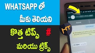 Watch Secret New Whatsapp Tricks you should know 2017 Telugu Video