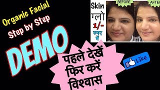 Watch How to Step By Step Organic Facial at Home in JSuper Kaur Style - Result in LIVE Video Video