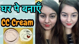 Watch DIY CC Cream in Rs.20 with Demo/Application | Get Glowing Fair Bright Skin in 1 min | JSuper Kaur Video