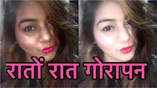 Watch à¤°à¤¾à¤¤à¥‹à¤‚ à¤°à¤¾à¤¤ à¤—à¥‹à¤°à¥€ à¤¤à¥à¤µà¤šà¤¾ !!? | Get FAIR Skin in 1 day !? Glutathione !?! Skin Whitening Treatment | Video