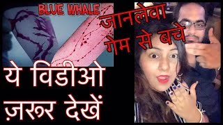 Watch à¤œà¤¾à¤¨à¤²à¥‡à¤µà¤¾ à¤—à¥‡à¤® à¤¸à¥‡ à¤¬à¤šà¥‡à¤‚ | Blue Whale Challenge - Suicide Game | STAY AWAY | JSuper Kaur Video