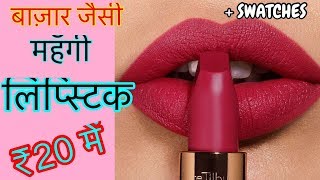 Watch 20 à¤®à¥‡à¤‚ à¤¬à¤¨à¤¾à¤à¤ à¤®à¤¹à¤à¤—à¥€ à¤¬à¤¾à¤œà¤¼à¤¾à¤° à¤œà¥ˆà¤¸à¥€ à¤²à¤¿à¤ªà¥à¤¸à¥à¤Ÿà¤¿à¤• | DIY Lipstick (Creamy & Matte)  | JSuper Kaur Video