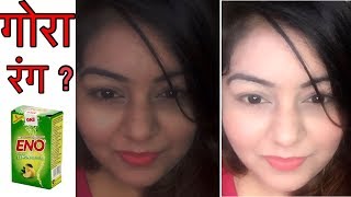 Watch ENO à¤¸à¥‡ à¤šà¥‡à¤¹à¤°à¥‡ à¤¹à¥‹ à¤œà¤¾à¤ à¤šà¤¾à¤à¤¦ à¤œà¥ˆà¤¸à¤¾ à¤—à¥‹à¤°à¤¾ - à¤¦à¥à¤¨à¤¿à¤¯à¤¾ à¤¦à¥‡à¤–à¤¤à¥€ à¤°à¤¹ à¤œà¤¾à¤à¤—à¥€ | Fair Skin with ENO | JSuper Kaur Video