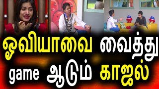 Watch Bigg Boss à®²à¯ à®•à®¾à®œà®²à®¿à®©à¯ à®šà¯‚à®Ÿà¯à®šà®®à®®à¯|Vijay Tv 22 August 2017 Promo|Big Bigg Boss Tamil Today Video