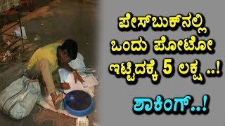 Watch Harendra Singh Facebook page going viral | Amazing story | Kannada News | Top Kannada TV Video