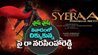 Watch FlashNews à°¸à°°à°¿à°•à±Šà°¤à±à°¤ à°µà°¿à°µà°¾à°¦à°‚ à°²à±‹ à°šà°¿à°•à±à°•à±à°•à±à°¨à±à°¨ Sye Raa Narasimha Reddy | New Controversy On Chiru151 Movie Video