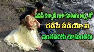 Watch à°ªà°µà°¨à± à°•à°³à±à°¯à°¾à°£à± à°¤à°¨ à°•à±‚à°¤à±à°°à°¿à°¤à±‹ à°Žà°²à°¾ à°Žà°‚à°œà°¾à°¯à± à°šà±‡à°¸à°¾à°°à±‹ Power Star Pawan Kalyan And Daughter Aadhya latest Photos Video