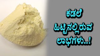 Watch Amazing Benefits of Besan Flour | Kannada Health Tips | Top Kannada TV Video
