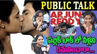 Watch à°…à°°à±à°œà±à°¨à± à°°à±†à°¡à±à°¡à°¿ à°ªà°¬à±à°²à°¿à°•à± à°Ÿà°¾à°•à± | Arjun Reddy Movie Public Talk | Arjun Reddy Movie Public Response Video