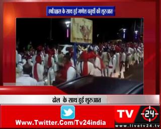Watch ganpati chaturthi festival begins. Video