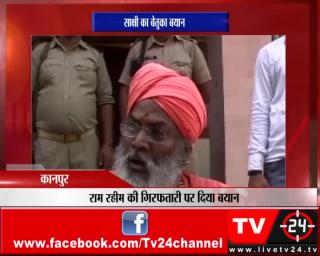 Watch dera sirsa rape case shameless statement by  BJP sakshi maharaj. Video