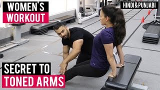 Watch Women's Workout:  SECRET TO TONED ARMS |Bench Dips| (Hindi / Punjabi) Video