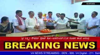 Watch shree lakshmi sawhardha co-oparative's (limited).new branch opend in Mangalore Video
