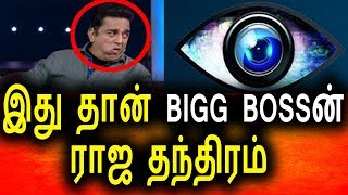 Watch BIGG BOSS à®©à¯ à®°à®¾à®œ à®¤à®¨à¯à®¤à®¿à®°à®®à¯ à®ªà®¾à®°à¯à®™à¯à®•|Vijay tv 26th August Episode|Promo|Review|Big Bigg Boss Tamil Show Video