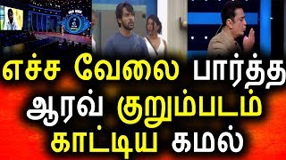 Watch à®•à®®à®²à¯ à®šà¯Šà®©à¯à®© à®•à¯à®±à¯à®®à¯à®ªà®Ÿà®®à¯ à®‡à®¤à¯ à®¤à®¾à®©à¯|Vijay tv|Promo|Bigg Boss Tamil Video