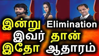 Watch 100% BIGG BOSS à®²à¯ à®‡à®µà®°à¯ à®¤à®¾à®©à¯ à®‡à®©à¯à®±à¯ ELIMINATION |Vijay tv|Promo|Big Bigg Boss tamil Video